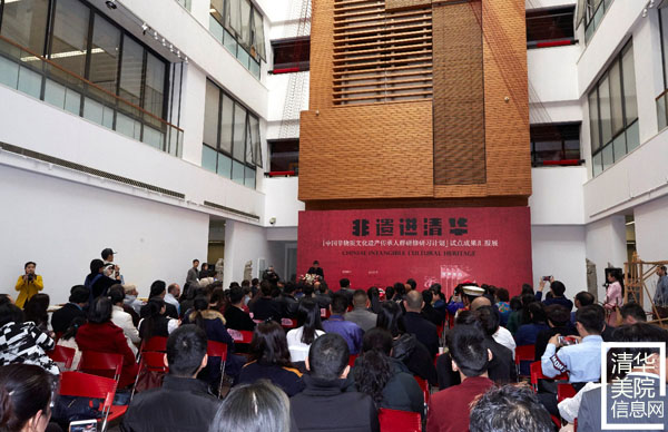 “‘中國(guó)非物質(zhì)文化遺產(chǎn)傳承人群研修研習(xí)計(jì)劃’試點(diǎn)成果匯報(bào)展”在清華美院隆重開(kāi)幕