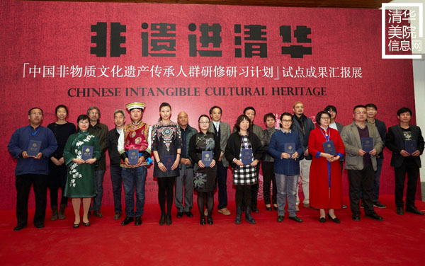 “‘中國(guó)非物質(zhì)文化遺產(chǎn)傳承人群研修研習(xí)計(jì)劃’試點(diǎn)成果匯報(bào)展”在清華美院隆重開幕