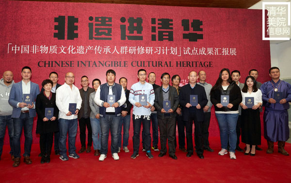 “‘中國非物質文化遺產傳承人群研修研習計劃’試點成果匯報展”在清華美院隆重開幕