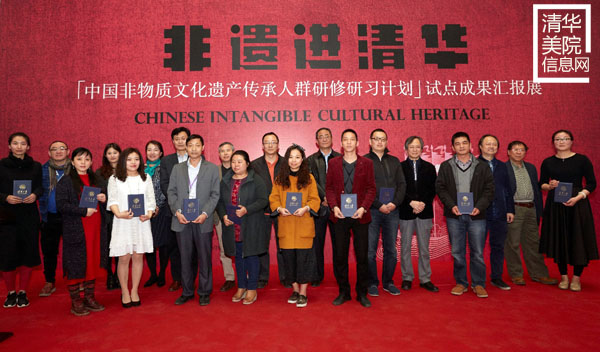 “‘中國非物質文化遺產傳承人群研修研習計劃’試點成果匯報展”在清華美院隆重開幕
