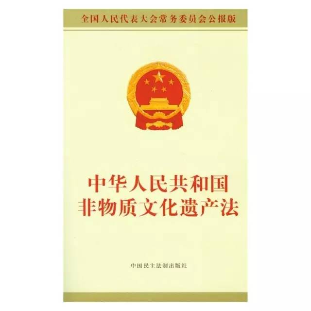 非遺保護的中國實踐與中國經驗