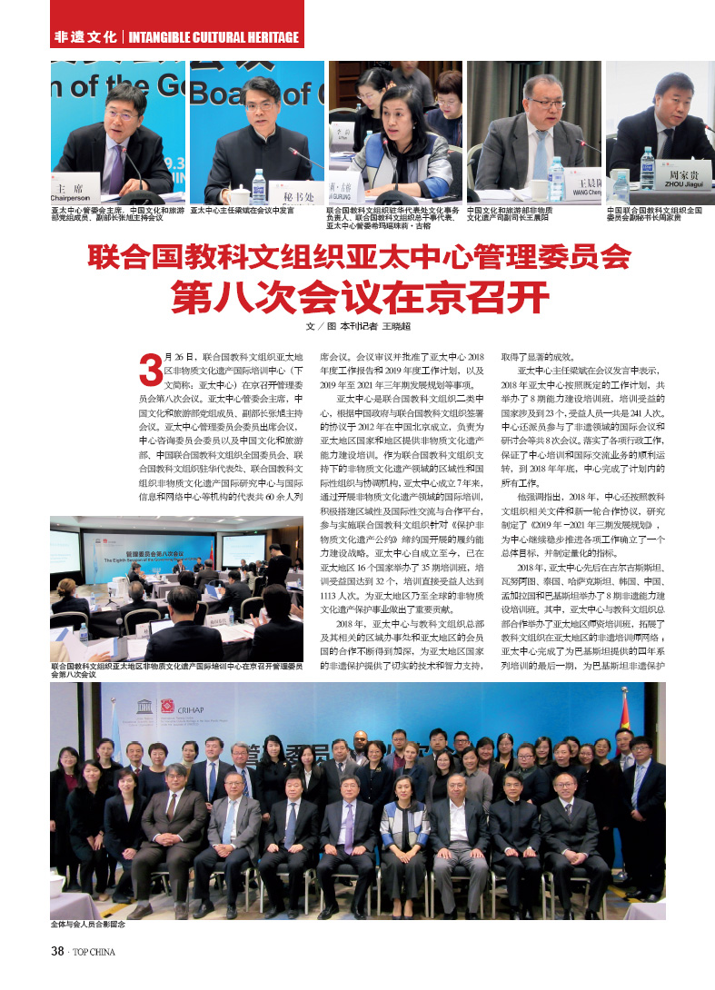 聯合國教科文組織亞太中心管理委員會第八次會議在京召開