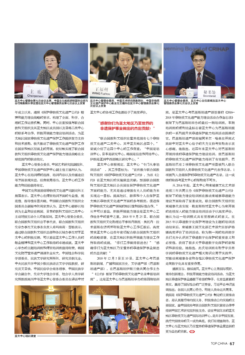 播厥百谷 穆如清風——聯合國教科文組織亞太非遺國際培訓中心成立七年成就回顧